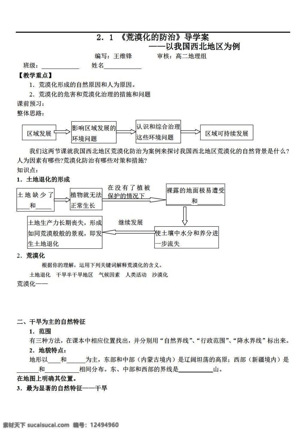 地理 人教 版 荒漠化 防治 课时 人教版 必修3 学案