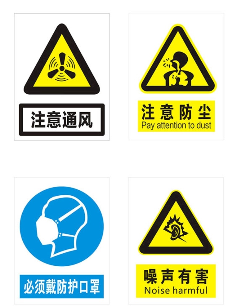 防尘 噪声 通风 标识 注意防尘 防护口罩 设计素材 标志图标 公共标识标志