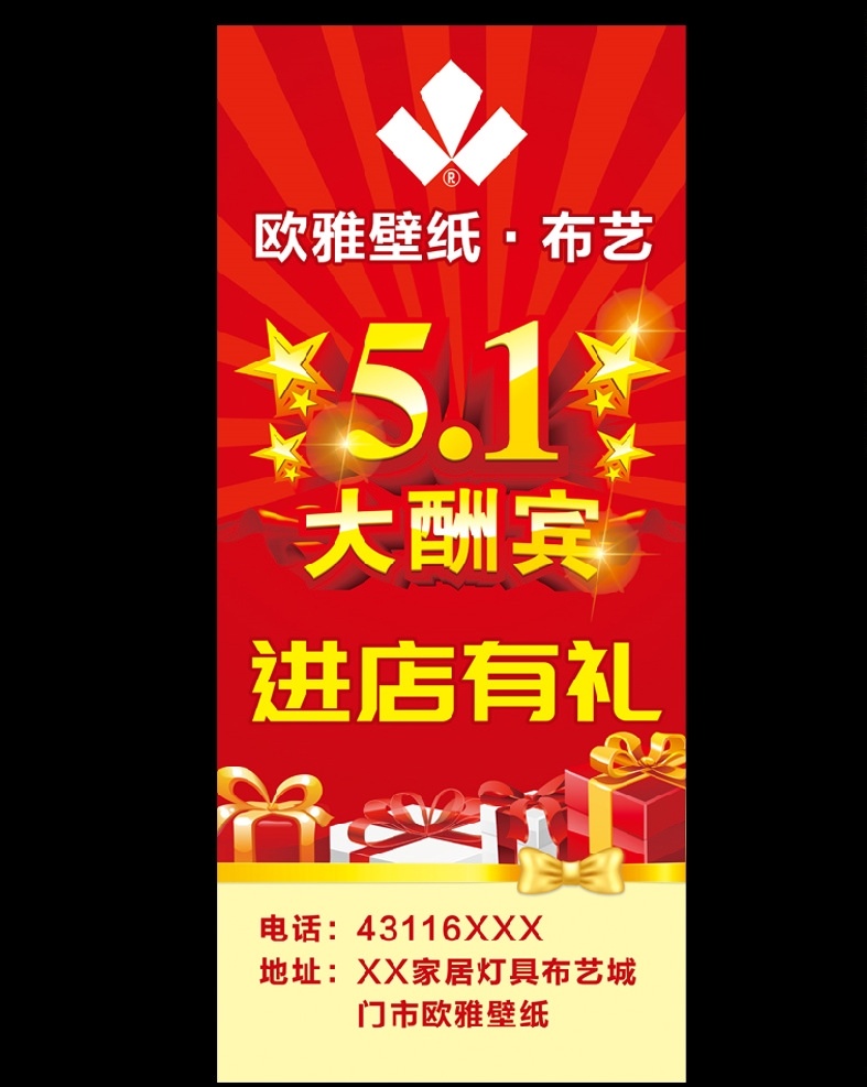 欧雅壁纸 壁纸 壁纸广告 壁纸牌匾 牌匾 广告牌 展板 室外围挡 围挡 广告 背景 高档背景 布艺 美女 沙发 窗帘 家纺 橱柜 家具 房产海报 房产背景 房地产围挡 室外广告 喷绘布 五一展架 展架 五一大酬宾 大酬宾 进店有礼 礼物 x展架 易拉宝 吊旗 展架易拉宝 展板模板