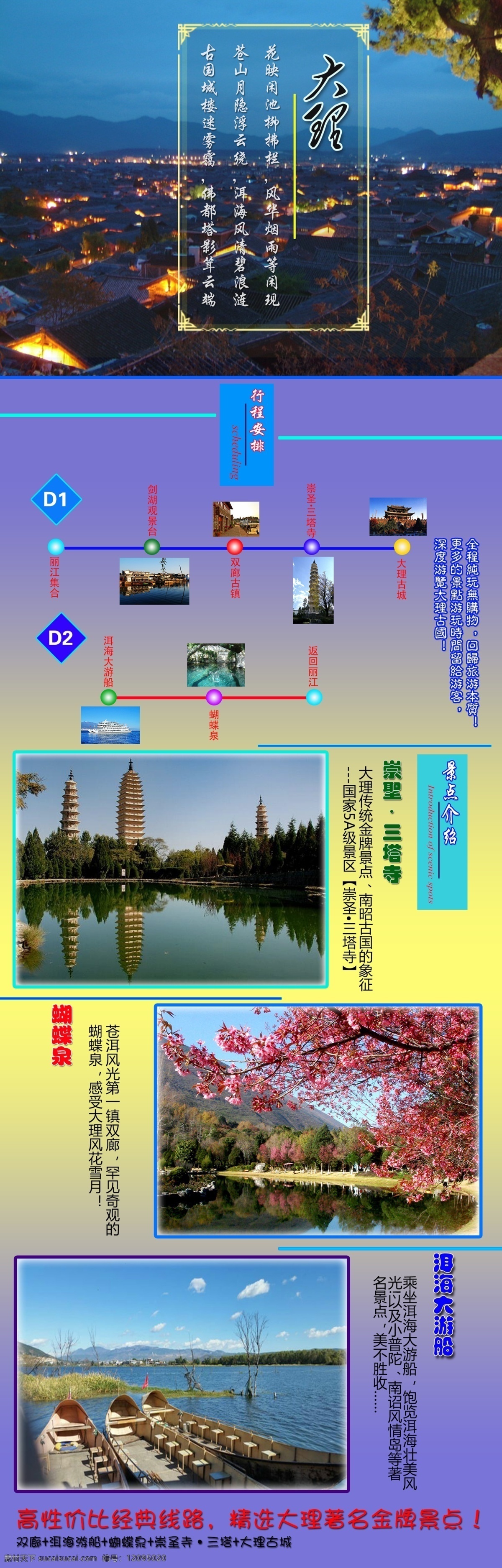 大理 夜景 网页设计 大理夜景 路线安排 景点介绍 蓝色