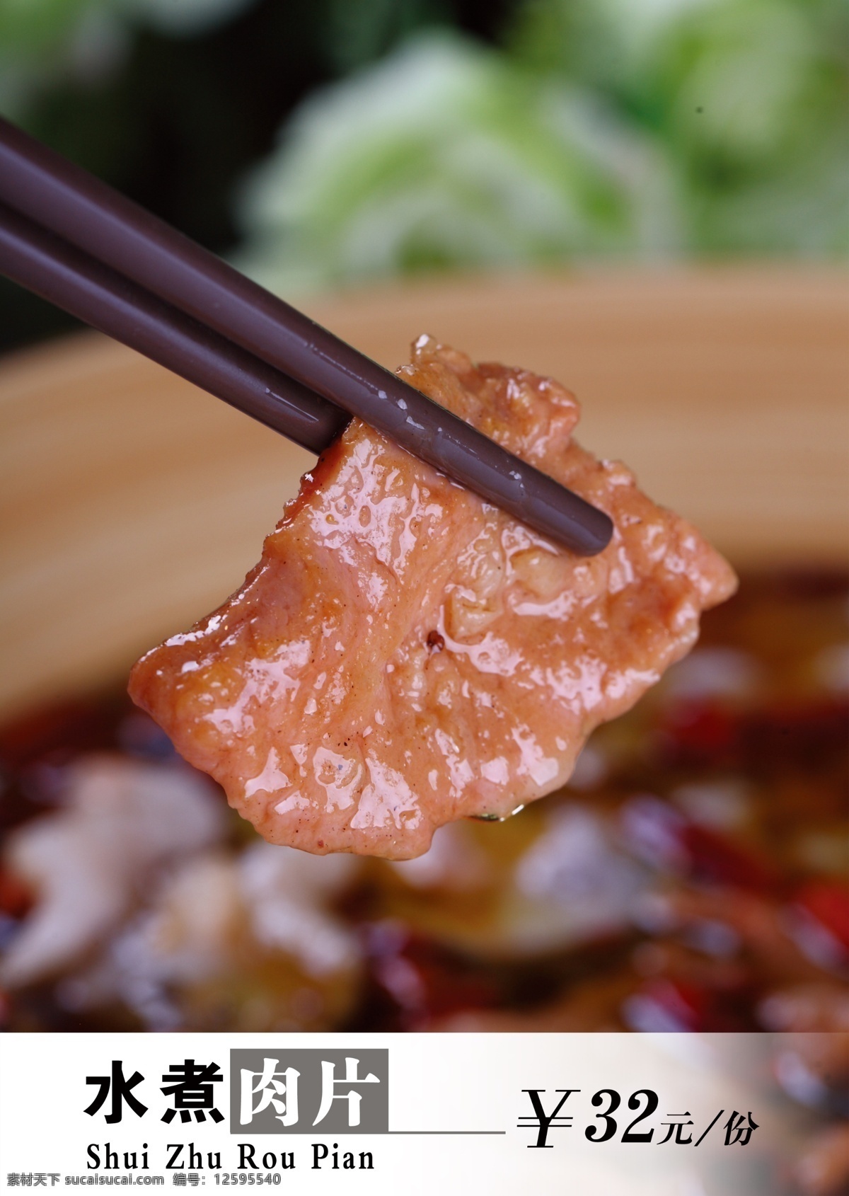 高清 美食 餐饮 肉片 psd源文件 餐饮素材