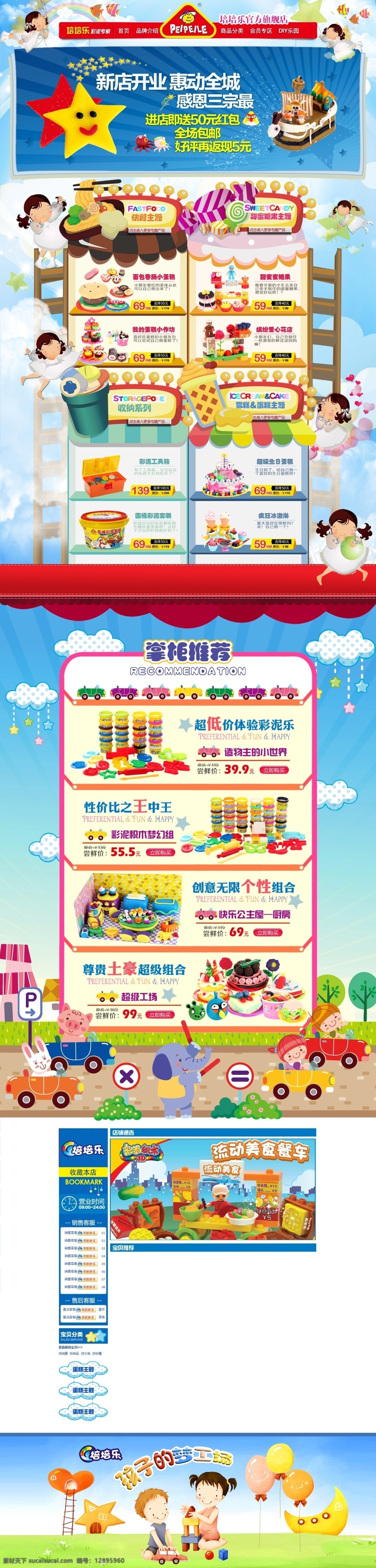 母婴 玩具 店铺 装修 玩具海报 六一节海报 白色