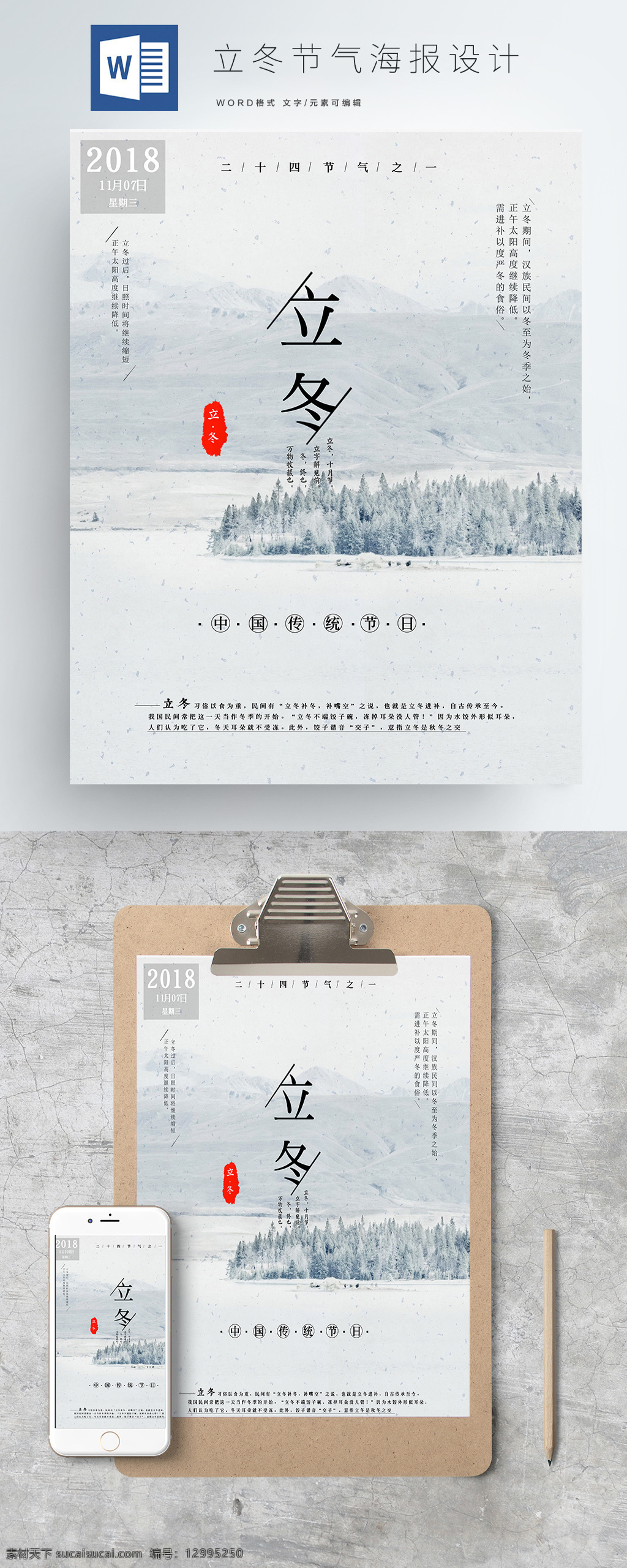 立冬 节气 word 海报 模板 中国传统节日