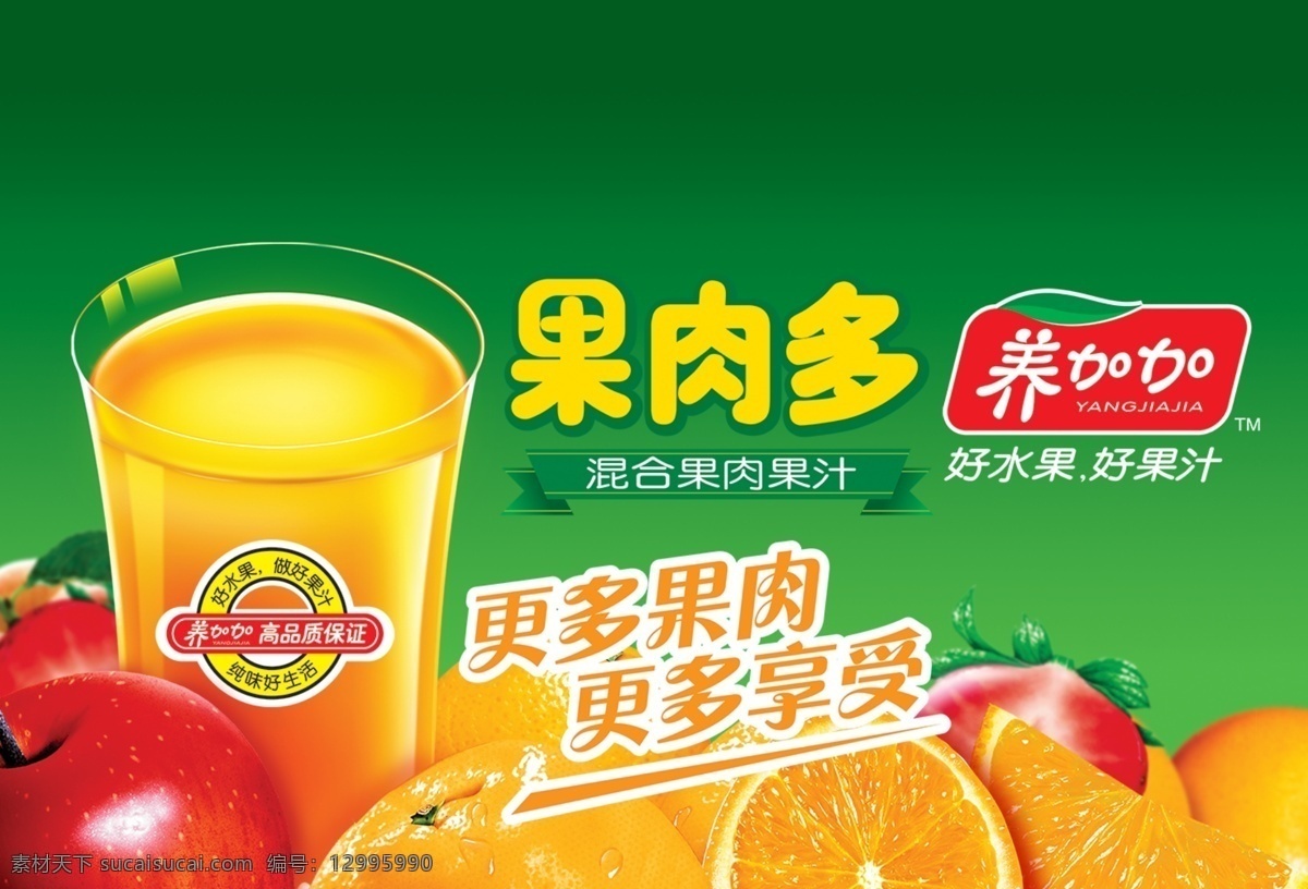 果肉 杯子 橙汁 广告设计模板 水果 源文件 多模 板 果肉多 矢量图 日常生活