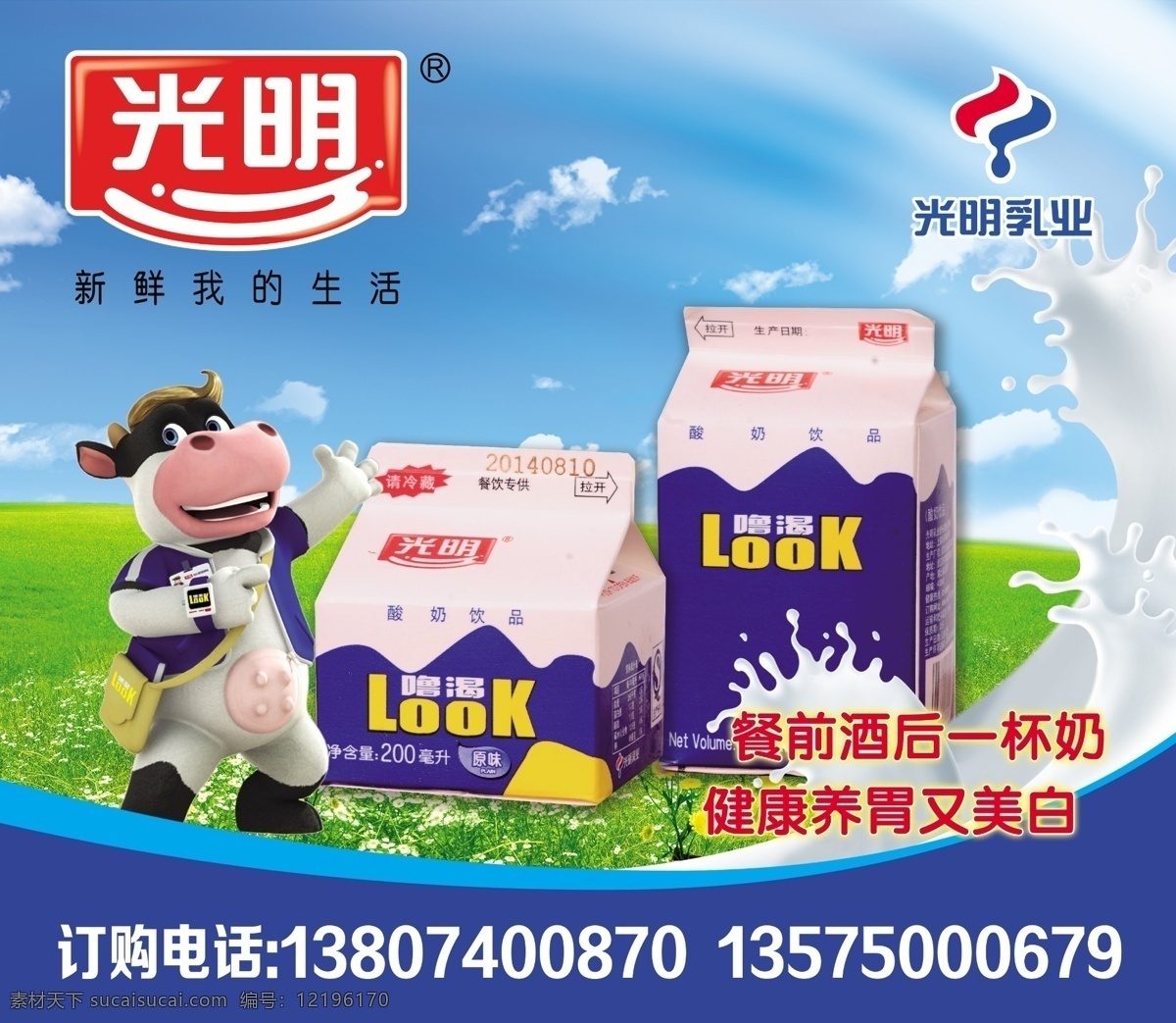 光明牛奶 宣传画 牛奶 健康 美白 光明乳业 店招