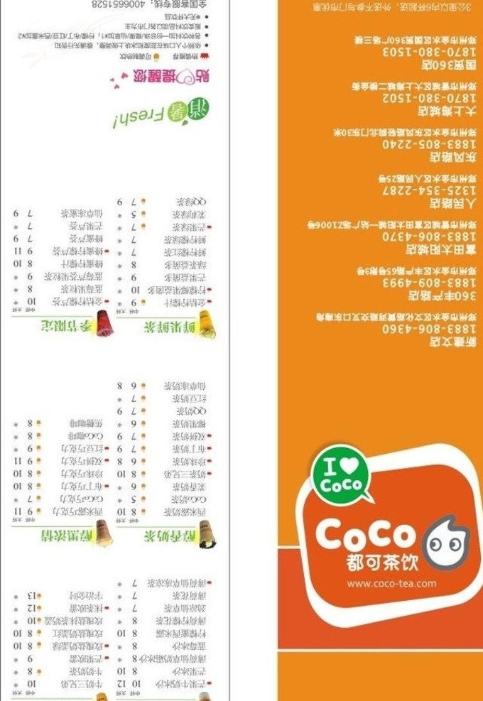 coco 酒水单 奶茶 都可 茶饮 标志图标 企业 logo 标志