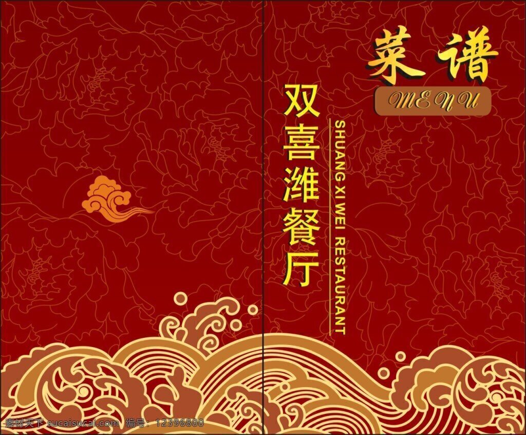 高档菜谱封面 高档 菜谱 封面 祥云 水纹