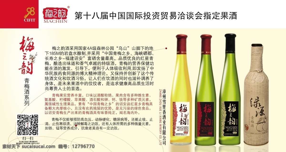 梅 韵 梅酒 青梅酒的营养 青梅酒系列 绿源梅之韵 原创设计 其他原创设计