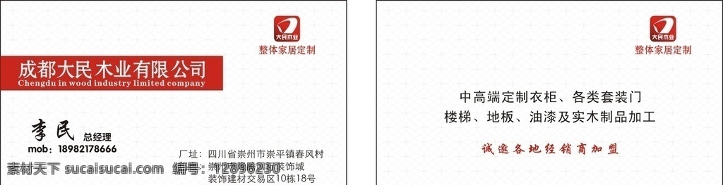 木业名片 简单 大气 档次 简洁 名片 底纹 logo 木材 木业 名片卡片