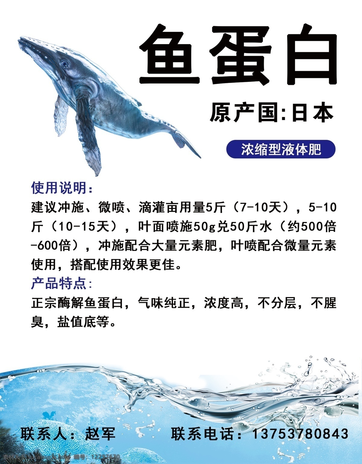 鱼蛋白 海水 海洋鱼 广告 肥料 dm宣传单