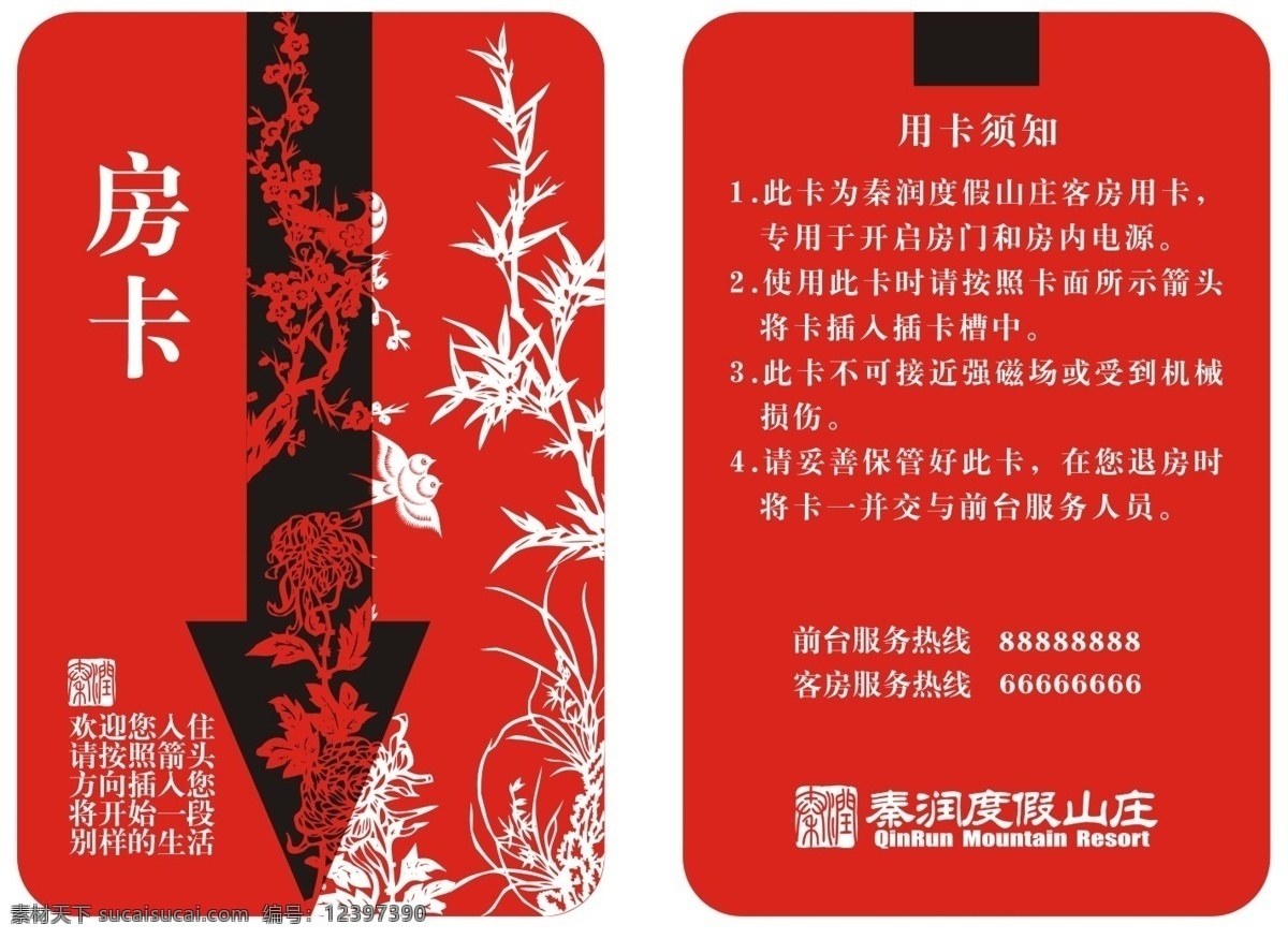 度假 山庄 房 卡 宾馆 房卡 酒店 客房 卡通 动漫 可爱