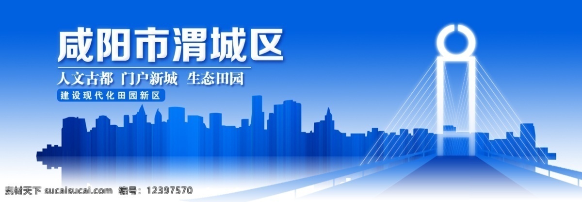 城市 桥 网页模板 源文件 中文模板 咸阳 渭城 首页 模板下载 咸阳渭城首页 网页素材