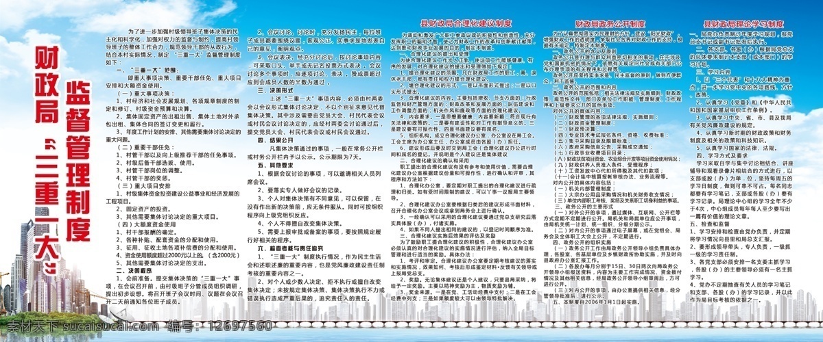 监督管理制度 大展宏图 管理制度 白色