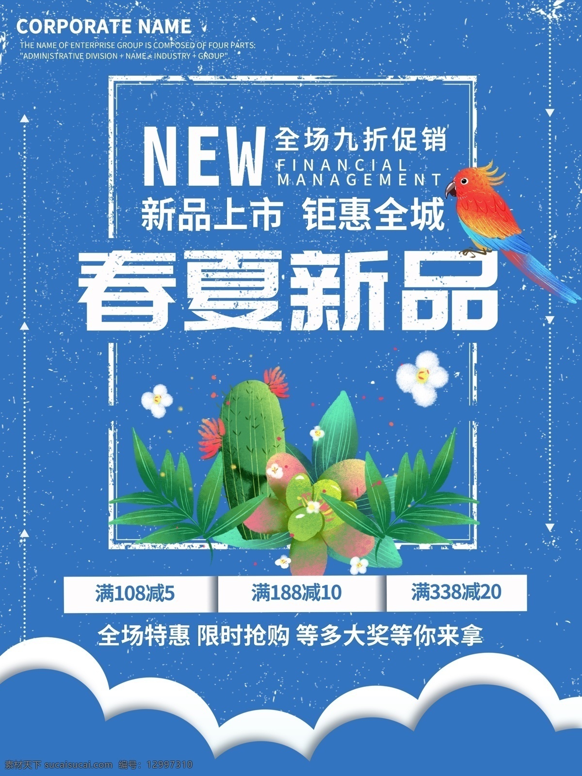 粉色 简约 清新 浪漫 春夏 促销 宣传海报 商业 大气 免费 模板