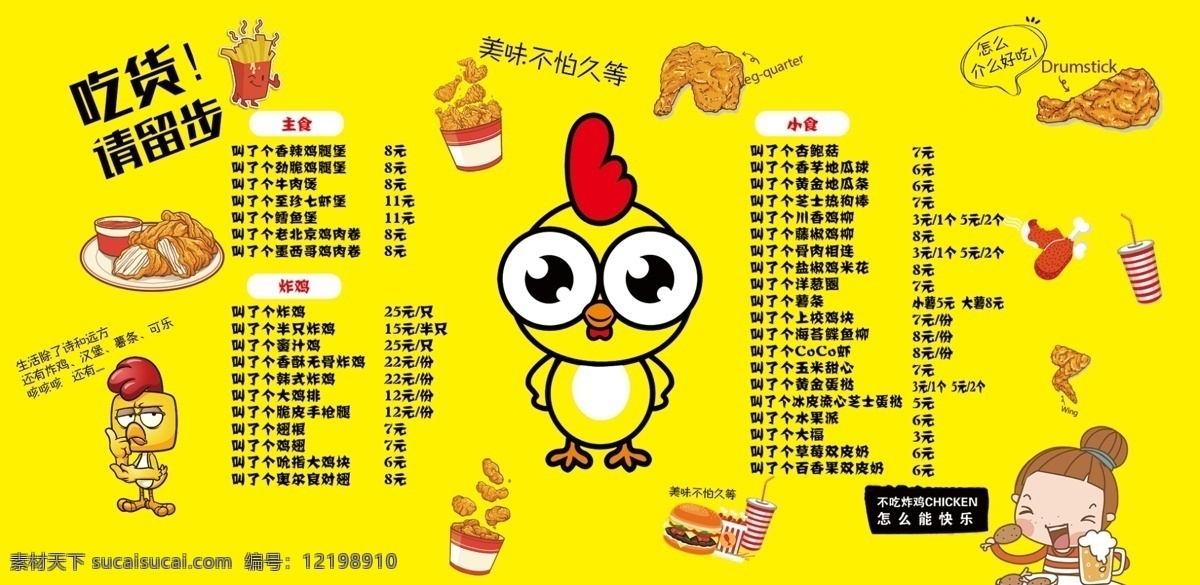 炸鸡 菜单 卡通 壁纸 吃货请留步 标志图标 公共标识标志