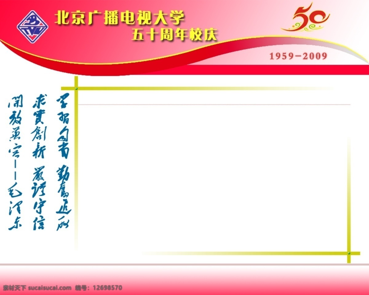 北京 大学 汉字 红色 列表页 绿化 电大 北门 汉语 模板 网页 web 界面设计 中文模板 网页素材 其他网页素材