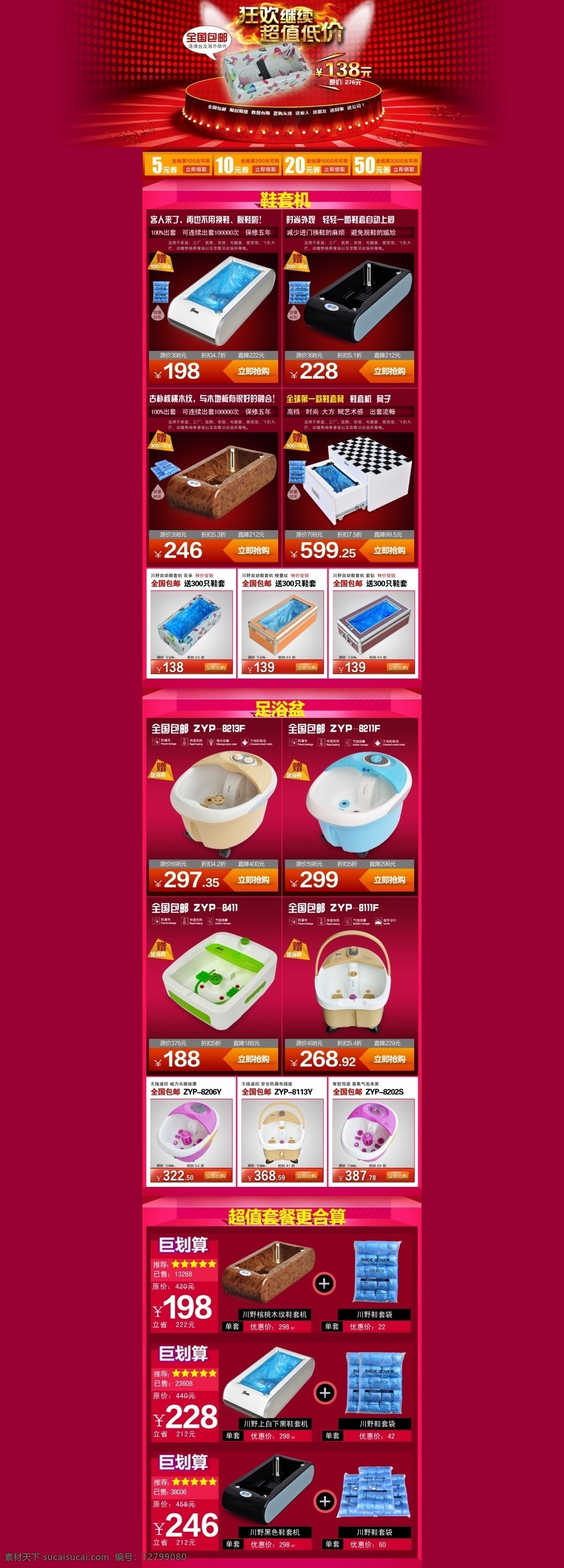 淘宝 足 浴盆 鞋套机 美容 护理 首页 模板 促销 大图 淘宝首页模板 源文件 足浴盆 美容护理模板 折扣图 海报 足浴器