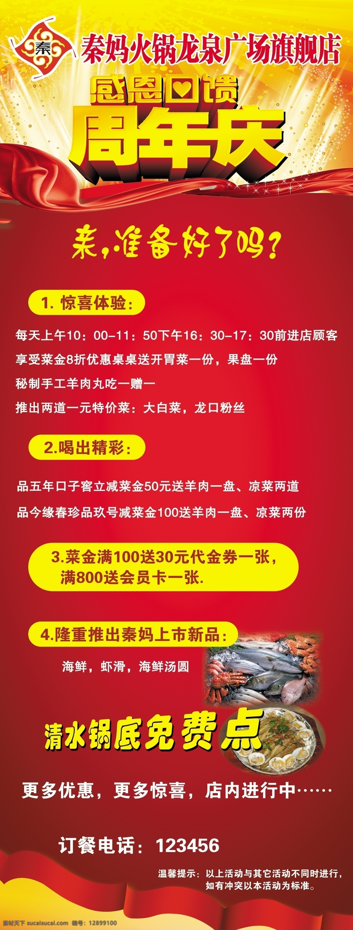 彩带 感恩回馈 广告海报 广告设计模板 国内广告设计 花边 源文件 周年店庆 周年 店 庆 x 展架 模板下载 爆炸形 展板 x展板设计