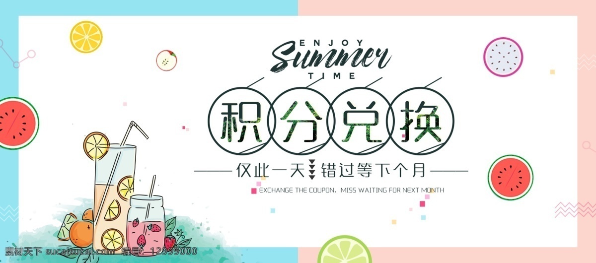 积分 兑换 banner 仅 天 错过 下 月