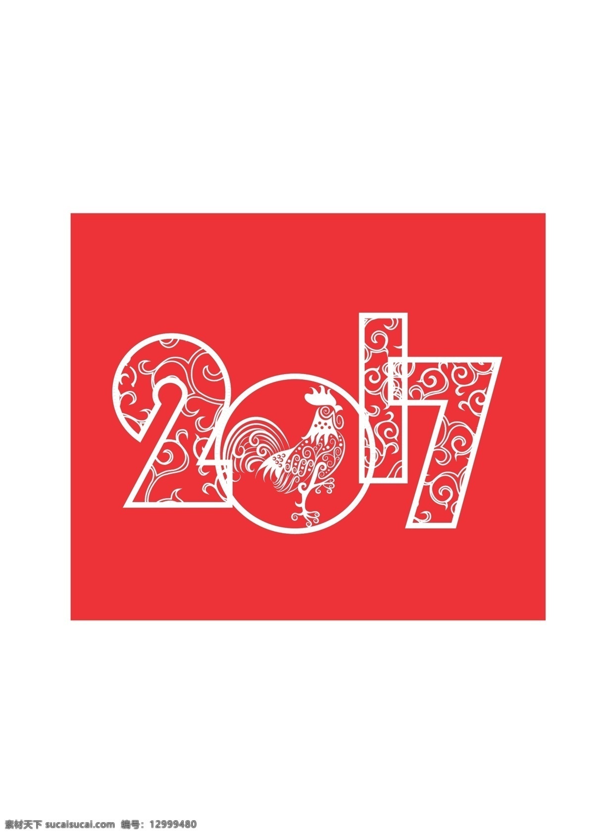 2017 免费 矢量 字体设计 文字设计 数字设计 新年快乐