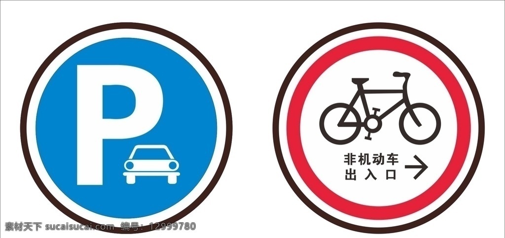 禁止停车海报 禁止停车 海报 非机动车 出入口 停车
