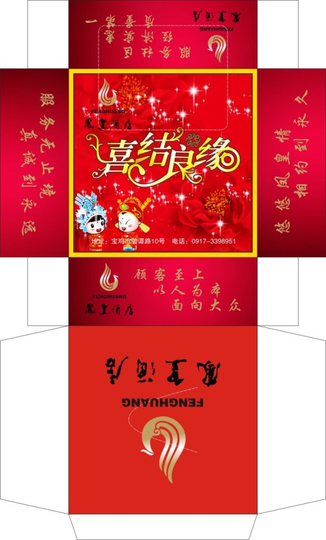 婚宴餐巾盒 婚宴 主题 餐巾 盒 喜结良缘 艺术 字 古典 新郎 新娘 红色