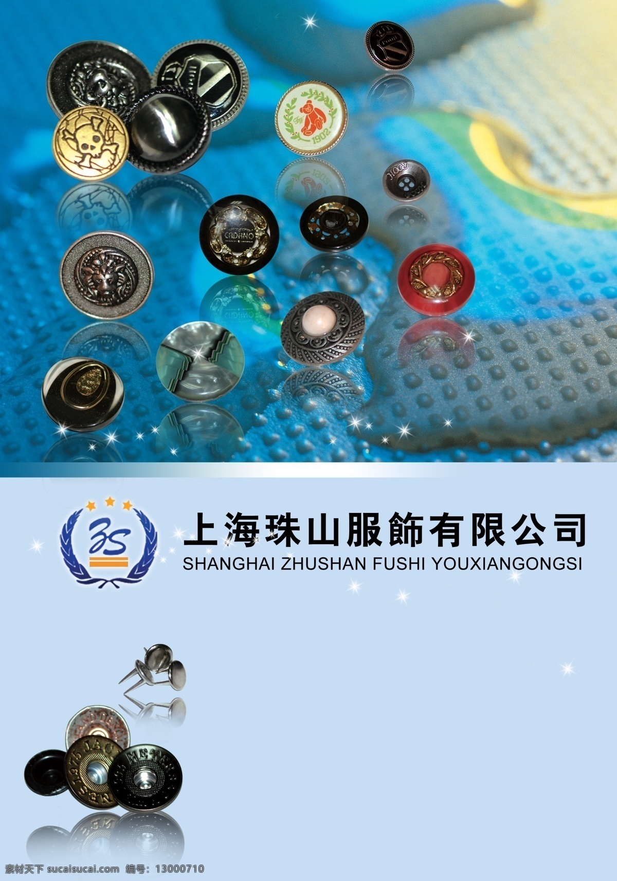 钮扣素材下载 钮扣模板下载 钮扣 水滴蓝布 画册 单片 画册设计 广告设计模板 源文件