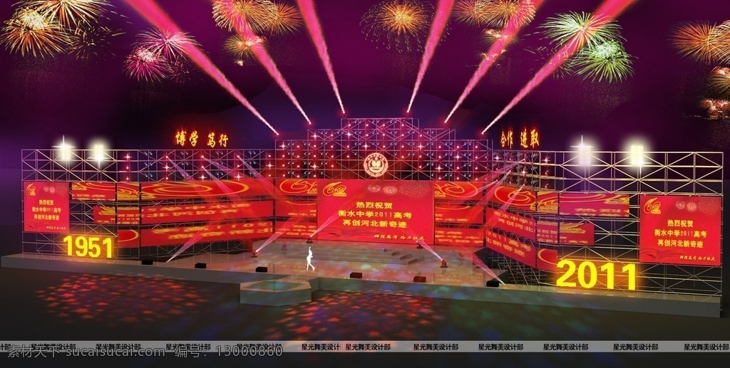 舞美设计 舞美 舞台 其他模型 3d设计模型 源文件 max