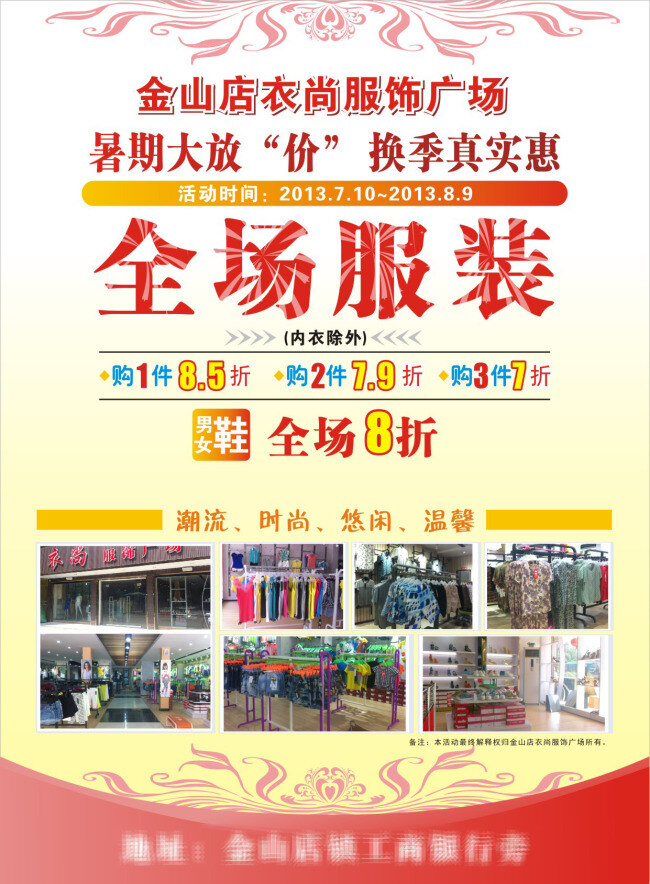 服装 广场 开业 海报 单页设计 服装城 服装店 服装店图片 服装店宣传单 开业海报 时装 服装广场 服装店彩页 原创设计 原创海报