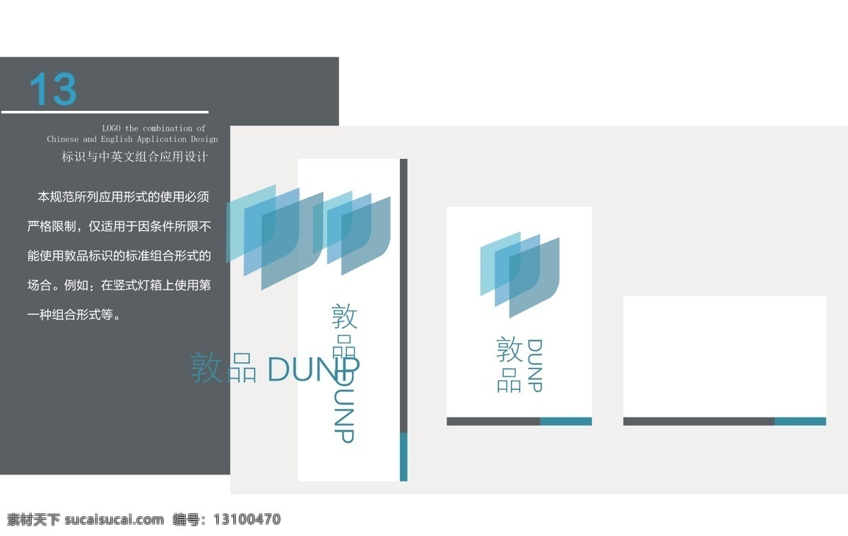cis设计 vi vi设计 标志 导视牌 平面设计 其他设计 设计说明 标志延展 设计作品 标志排版 矢量图库 敦品 vi设计1 矢量 38 页 建筑家居