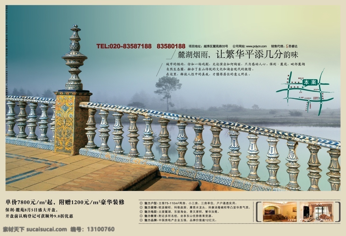 地产 风云 房地产 楼 书 分层 源文件 栏杆 栅栏 阶梯 楼梯 地板 地面 烟雨 蒙蒙 水墨 风景 图 psd源文件
