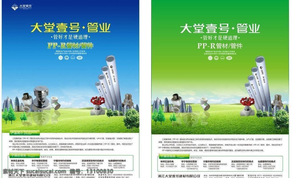 dm宣传单 x展架 城市 大厦 高楼 管材 管业 大堂 壹 号 矢量 模板下载 大堂壹号管业 大堂壹号 管件 水管 好管 pvc管 ppr管 pert管 中国驰名商标 追求创新 服务满意 中国 行业 领导 品牌 样板工程 家装 建材 展架 易拉宝 展板 企业文化展板