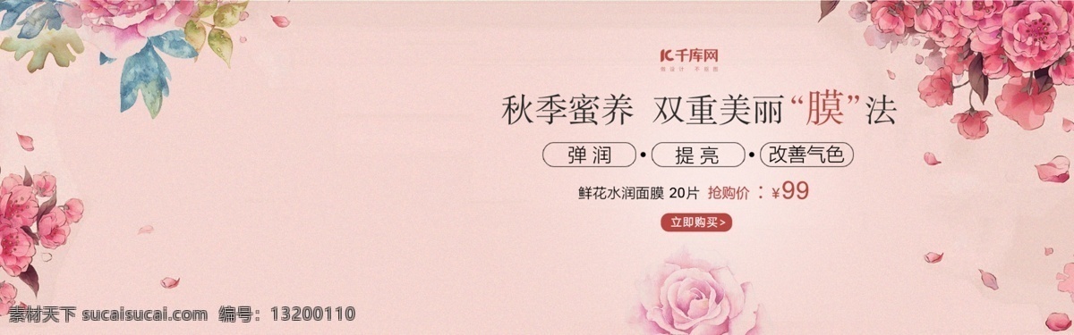 面膜 粉色 美 妆 banner 鲜花 秋季 美妆