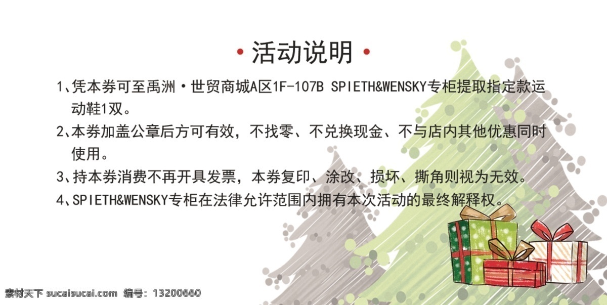圣诞优惠券 提货券 圣诞素材 红色
