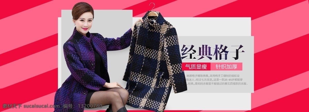 妈妈装海报 妈妈装 经典格子 红色 双12