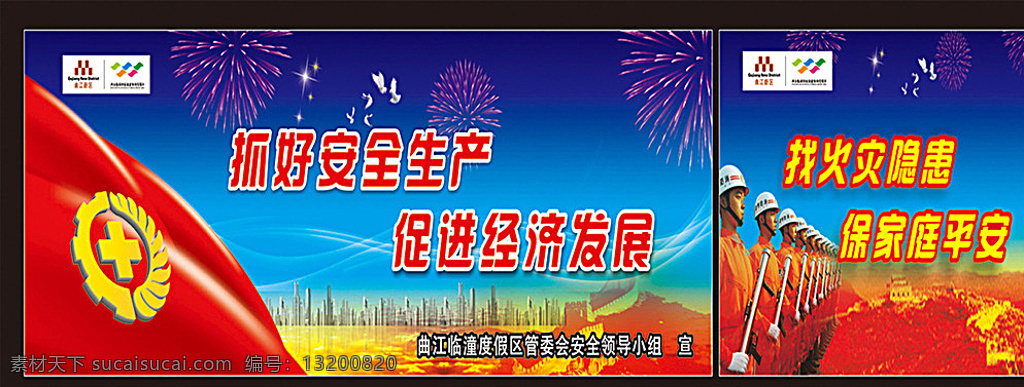 安全月宣标语 安全标语 安全月大喷绘 红色背景 消防员 红色飘带
