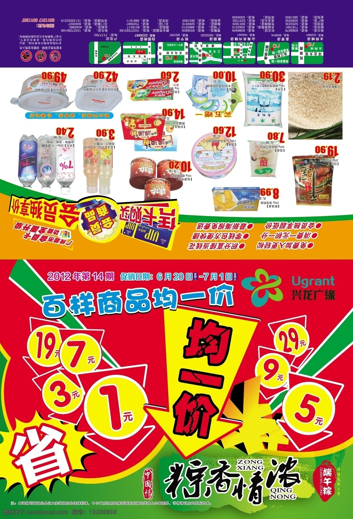 均一价海报 均一价 超市 省 红色