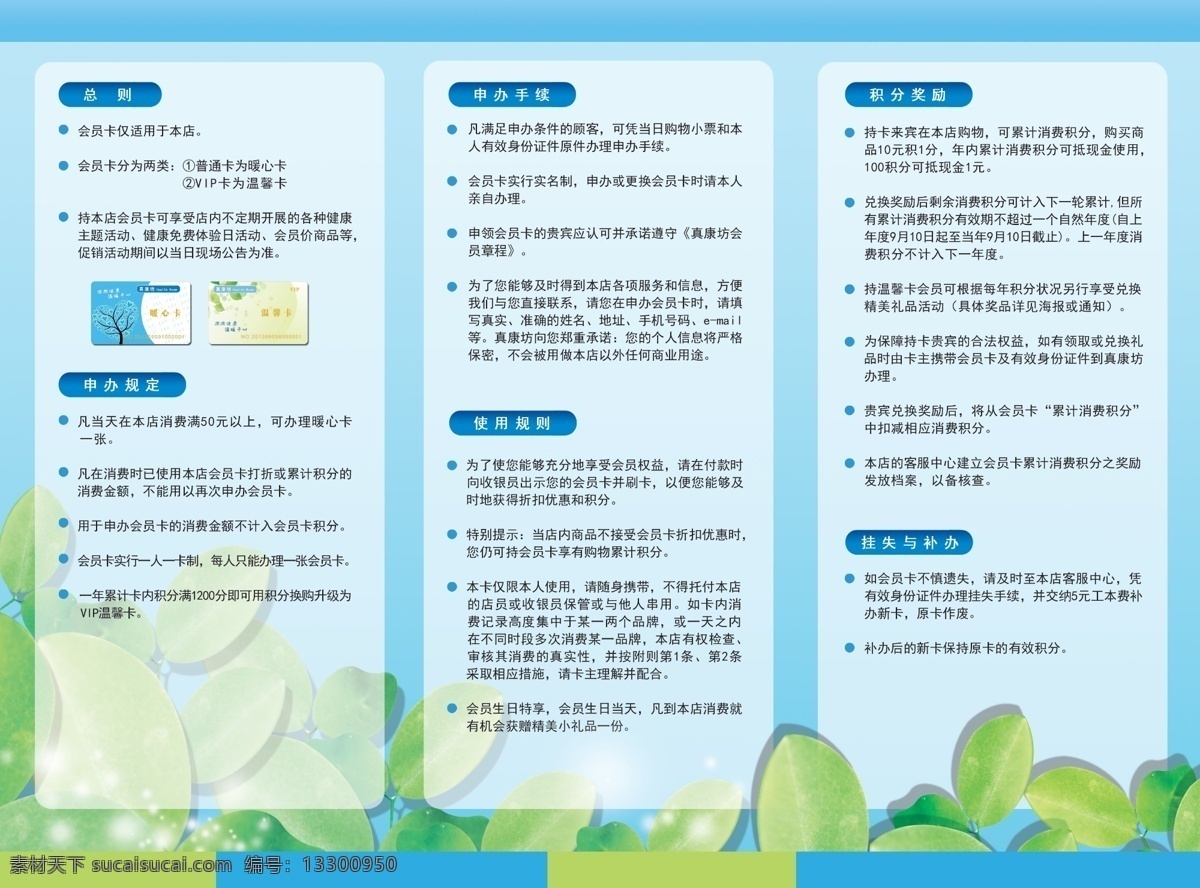 会员手册内页 药店 会员手册 ps 青色 天蓝色