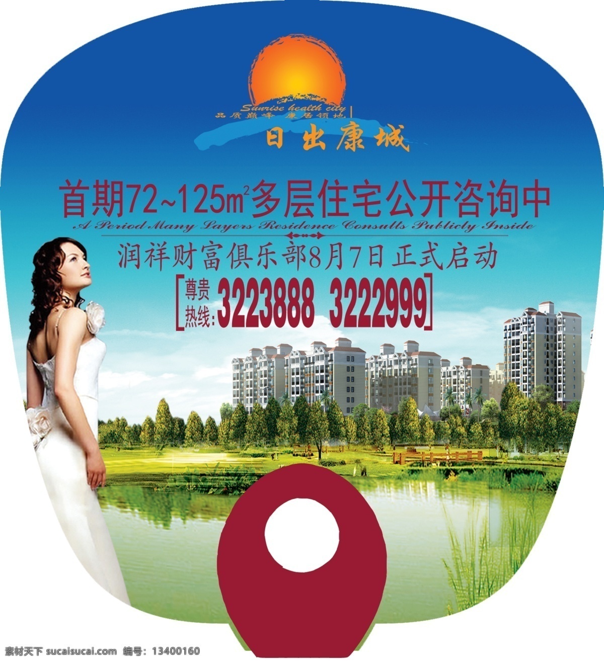 地产 扇子 标志 地产扇子 房地产 房地产广告 广告设计模板 景观 礼品 美女 商品房 源文件 矢量图 建筑家居