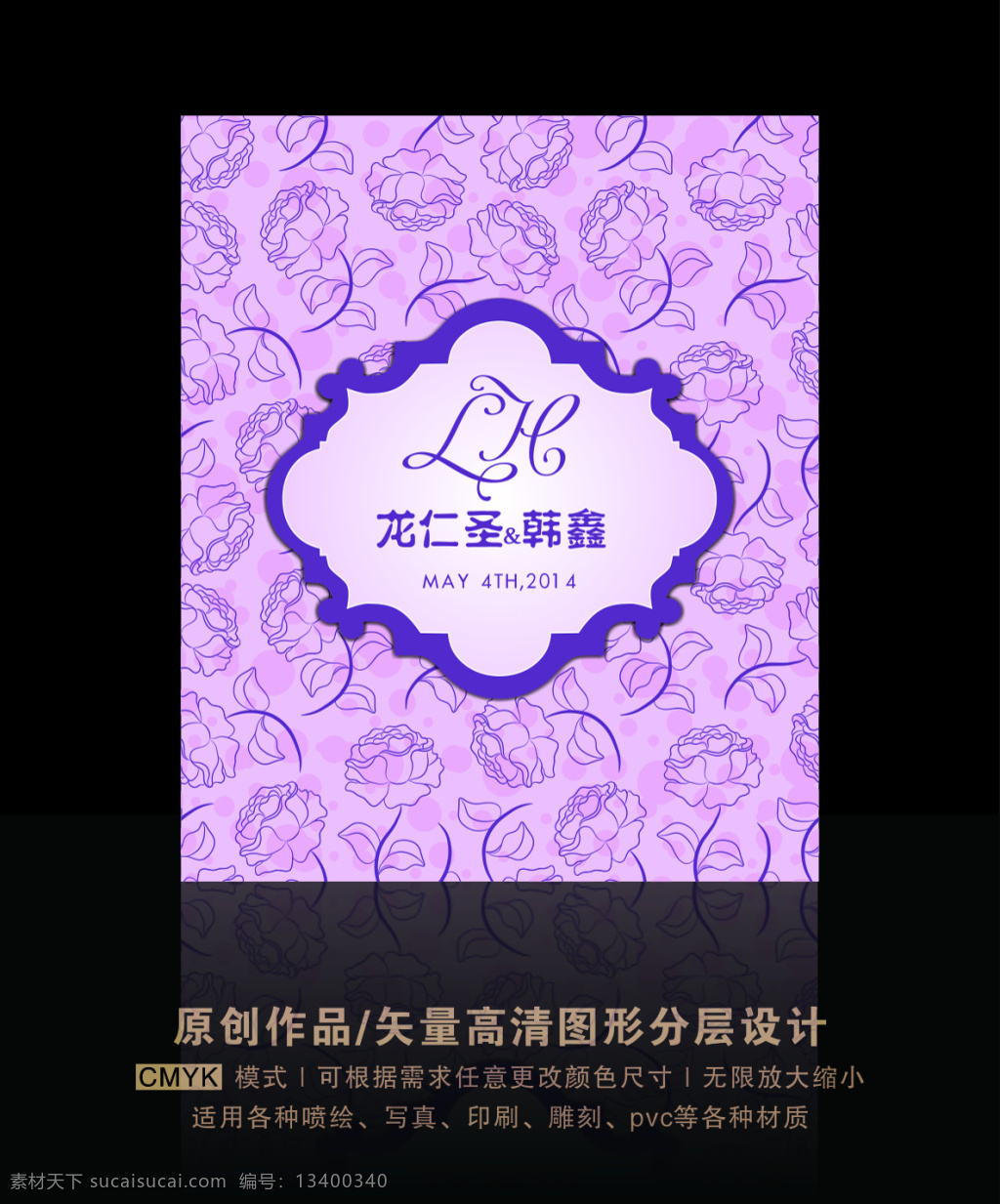 婚礼迎宾区 水牌 婚礼logo 背景花纹 粉紫色迎宾区