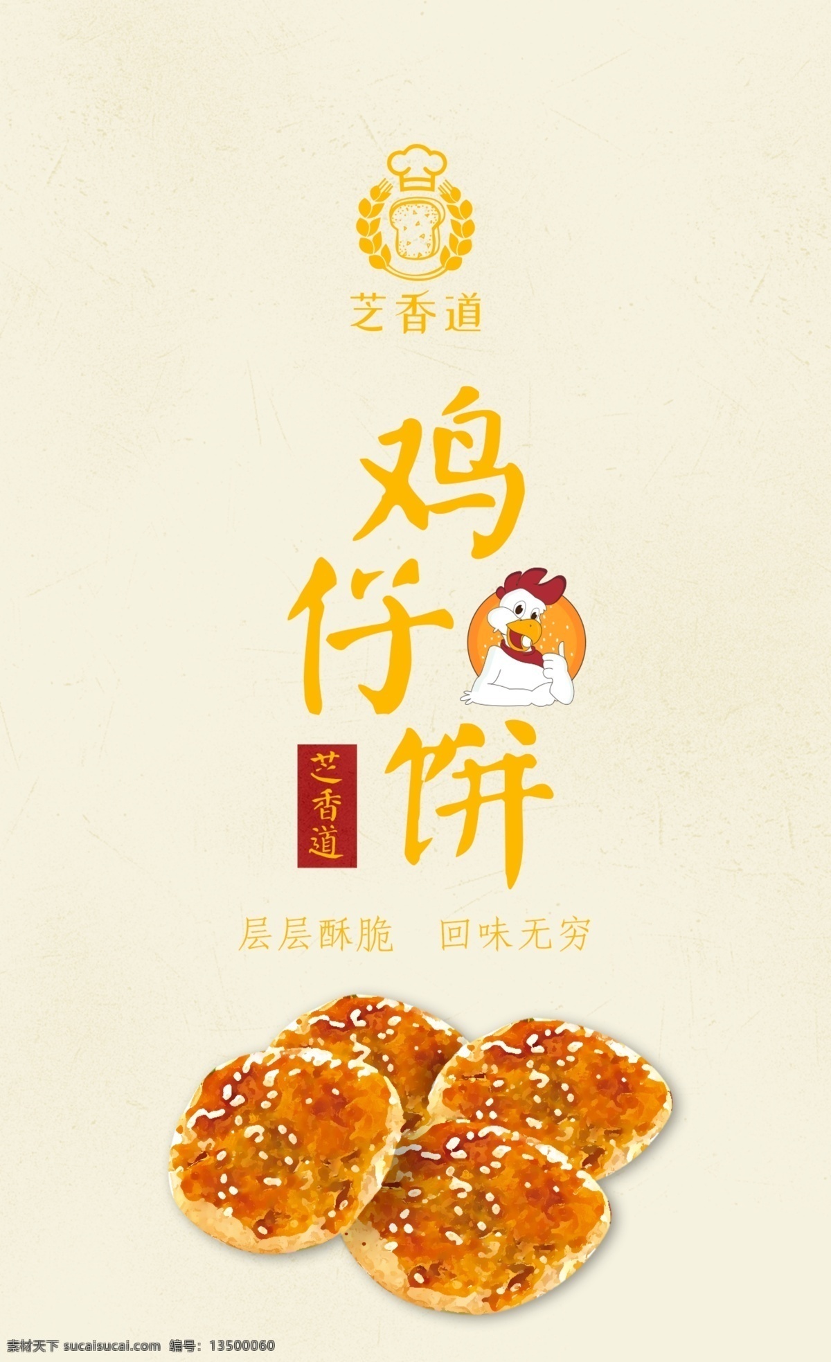 鸡仔 饼 包装袋 封面 鸡仔饼 包装袋封面 鸡仔饼包装 鸡仔饼包装袋 鸡仔饼封面 包装设计