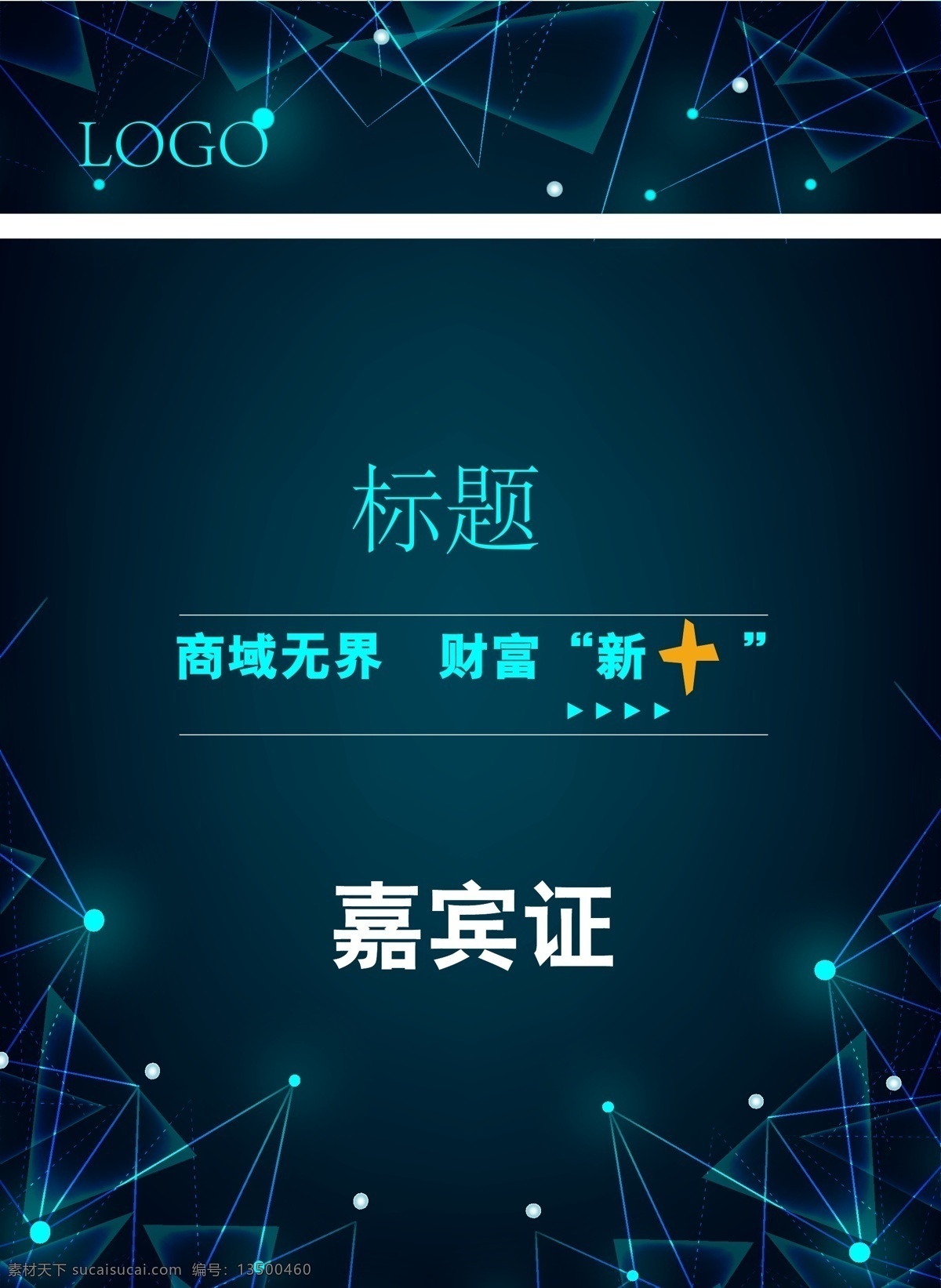 嘉宾证 代表证 人像卡 参会证 工作证 名片卡片
