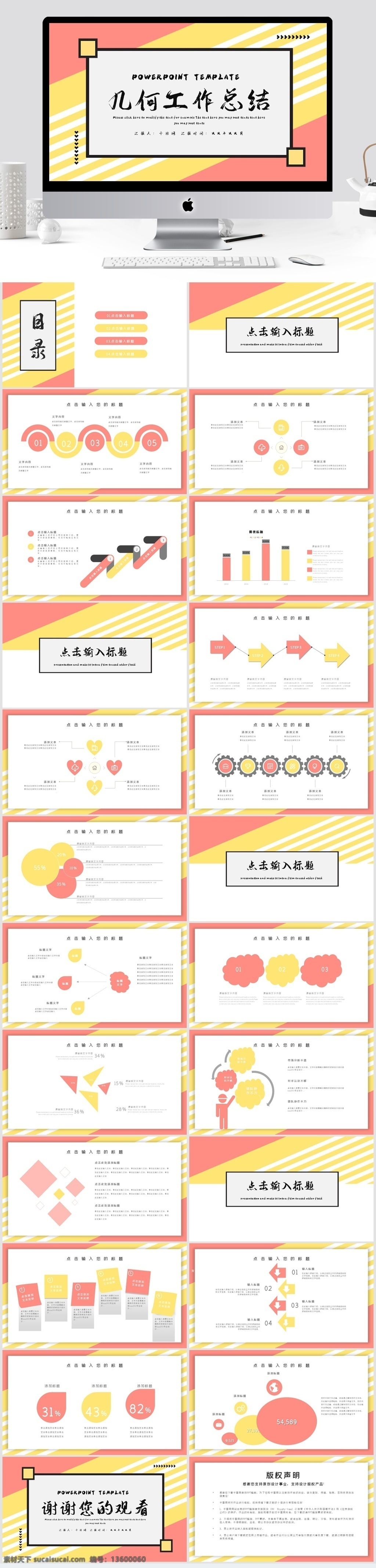 时尚 创意 几何 工作总结 汇报 模板 工作计划 年终总结 ppt模板 工作汇报 几何图