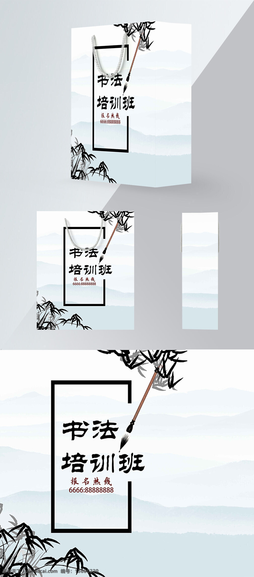 精美 手提袋 蓝色 中国 风 书法 班 包装设计 寒假 简约 培训班 中国风