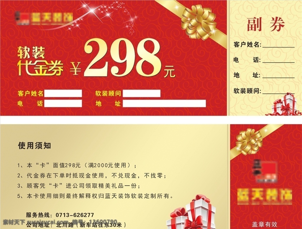 代金券设计 代金券模板 购物代金券 代金券背景 礼品券 礼品券设计 礼品券模板 品券券背景 购物券 购物券模板 抽奖券 抽奖券设计 抽奖券模板 抽奖券背景 商场抽奖券 活动抽奖券 体验券 体验券模板 体验券背景 产品体验券 活动体验券 优惠券 优惠券模板 优惠券背景