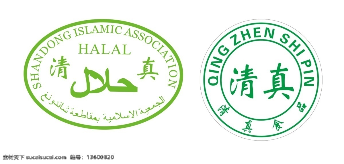 清真标志 清真 清真图标 清真logo 清真商标 清真设计 清真寺 清真寺标志 logo 清真食品 清真食品图标 食品 清真食品标志 绿色食品 清真认证 清真文化 伊斯兰 伊斯兰教 伊斯兰教文化 穆斯林 穆斯林标志 清真饭店 清真图案