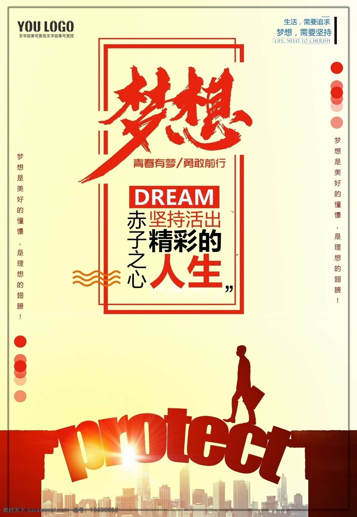 励志海报 励志 加油 梦想 冲刺 打卡 问候