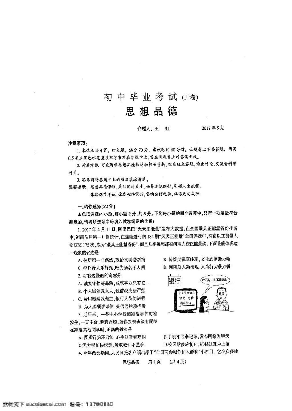 中考 专区 思想 品德 河南 濮阳 初中 毕业 考试 政治 试卷 试题试卷 思想品德 中考专区