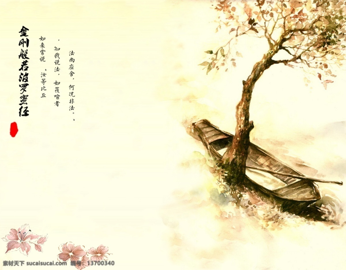 金刚经 渡人渡己 佛 佛法 渡 渡人 船 树 怀旧 昏黄 信仰 唯美 印章 漫画 源文件 平静 壁纸 可修改 文化艺术 宗教信仰