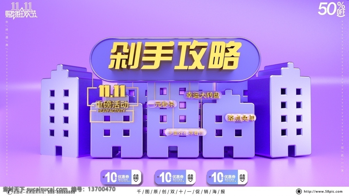 原创 金属 城市 双十 剁 手 攻略 c4d 促销 展板 双十一 双11 双十一素材 剁手 创意c4d 创意11 电商双十一 电商11